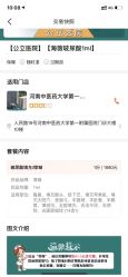 -河南中医药大学第一附属医院-医疗整形