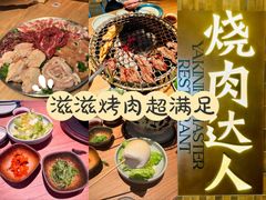 -烧肉达人•炭火烧肉(新天地店)