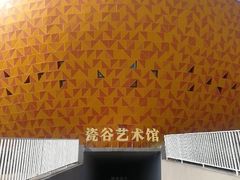 -中国陶瓷谷