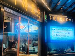 门面-鲜得来排骨年糕(豫园店)
