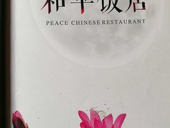 -和平饭店