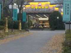 -深业半汤御泉庄温泉