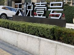 -中粮天悦壹号