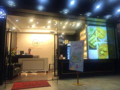 门面-家琳甜品(江南东店)