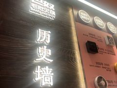 -巴奴毛肚火锅(七宝领展广场店)