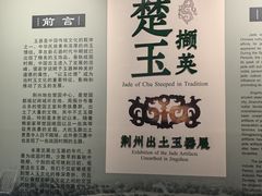 -荆州博物馆