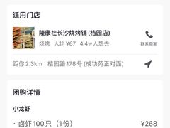 -隆康社长沙烧烤铺(桔园店)