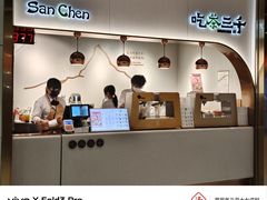 -吃茶三千(海港城店)