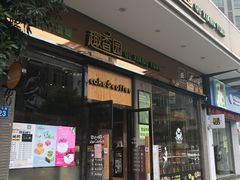 门面-乐晖趣香园(上城店)
