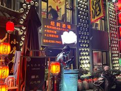 -孔乙己酒家(虹桥路店)