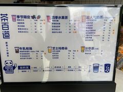 -茶百道(沃格时尚街店)