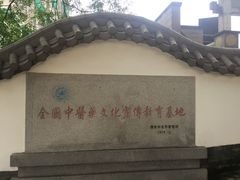 -广州神农草堂中医药博物馆