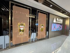 -牛人日志·鲜牛肉骨汤火锅(万科里瑧店)
