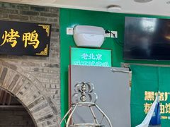 -黑窑厂糖油饼烤鸭·清真菜(旗舰店)