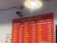 -中和远东火锅兔(老店)