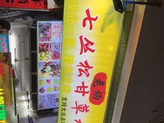 -老炳·七丛松甘草水果