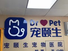 -宠颐生猫科·内科皮肤科(西平世纪城店)