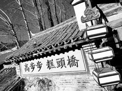 门面-步步高桥头糕