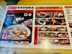 -老电影院饺店(休宁店)