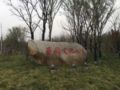 -蜀冈西峰生态公园