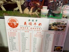 -义顺牛奶公司(新马路老店)