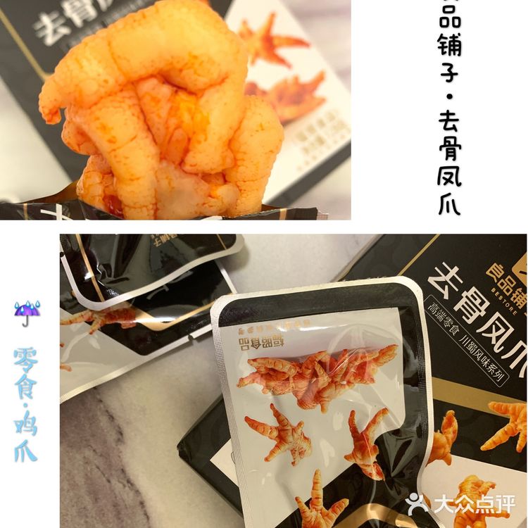 零食｜🐔[胜利]微辣无骨鸡爪，一口一个