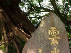 -云水谣景区