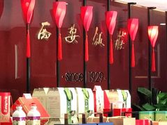 -西安饭庄·非遗陕菜(钟楼店)
