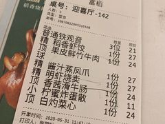 账单-稻香酒家·33年老字号·港式粤菜(富邦中心店)