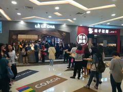 -LELECHA乐乐茶(上海五角场万达广场店)