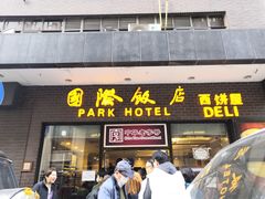 门面-国际饭店·帆声西饼屋(黄河路店)