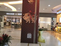 -莲花国际广场