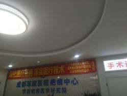 -成都军建医院·疤痕诊疗中心