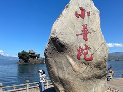 -小普陀