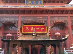 -玉皇宫