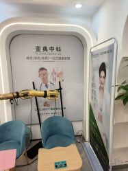 -亚典中科健康汇美容·SPA