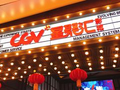 -CGV影城(新都心IMAX店)