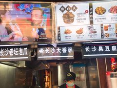 门面-黑色经典臭豆腐·湖南特产(潇湘文化店)