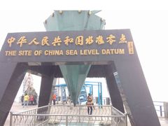 -中华人民共和国水准零点