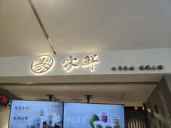 -雾鲜(KKMALL店)