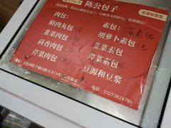 菜单-陈公包子(文化西路店)