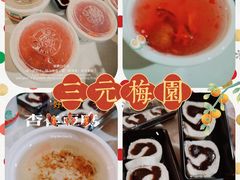 -三元梅园(团结湖店)