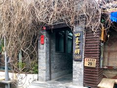 -四喜小胖·北京涮肉(五道营店)