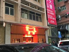 -La Vache! 噢！那只奶牛！(尖沙咀店)