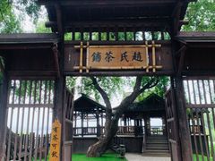 -三国水浒景区(无锡影视基地)