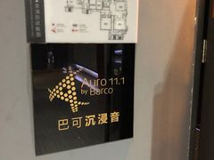 -金逸影城(荟聚IMAX激光店)