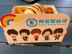 -阿信厚吐司(曾厝垵店)