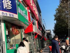 门面-薛新颖红豆饼(中式甜点山师店)