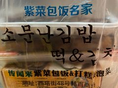 -传闻来紫菜包饭·打糕(西塔韩百店)