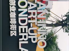 -西安创业咖啡街区